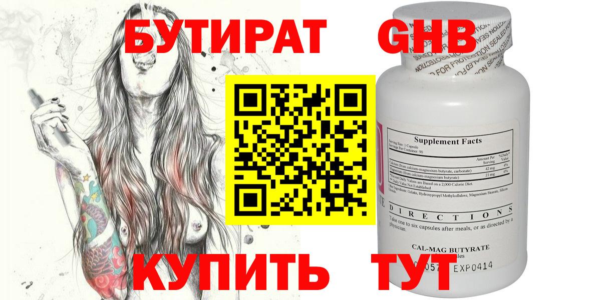 БУТИРАТ вода Кудрово