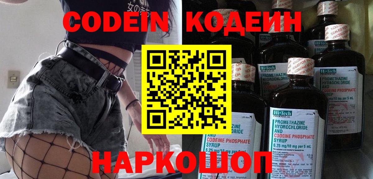 Кудрово  Кодеиновый сироп Lean напиток Lean (лин)  Codein Purple Drank  Вход с VPN 
