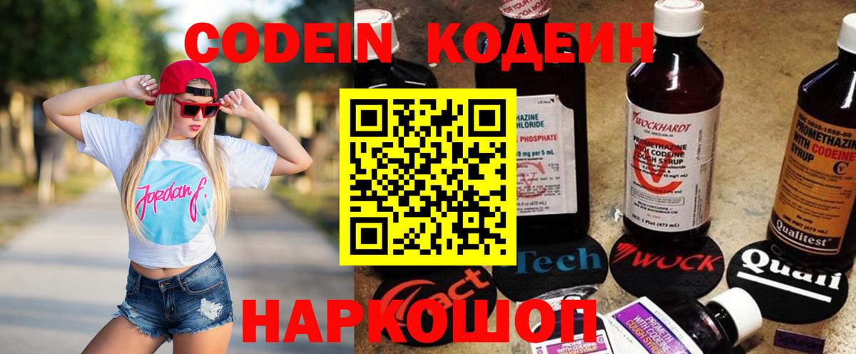 Codein напиток Lean (лин) Кудрово