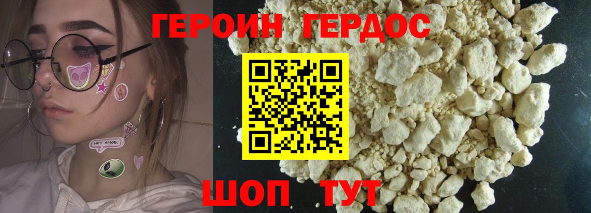 Героин  Вход с VPN  Кудрово  Героин гречка 